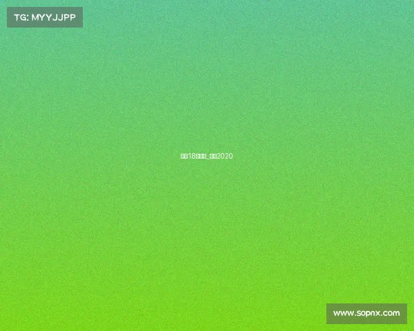 国羽18年赛事_国羽2020